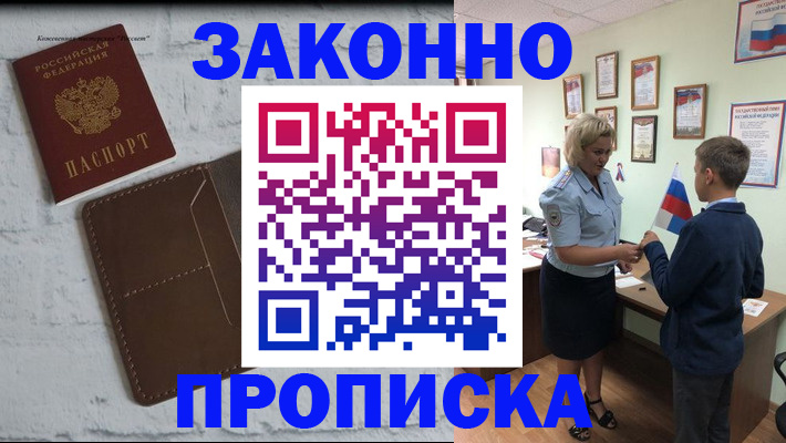 прописка ребенка в Артёме