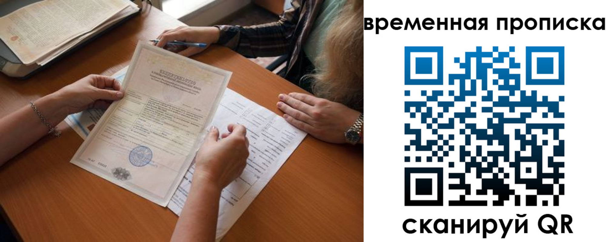 прописка в Артёме