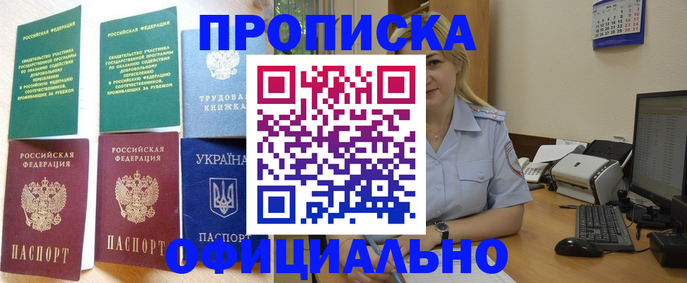 временная регистрация для всех в Артёме