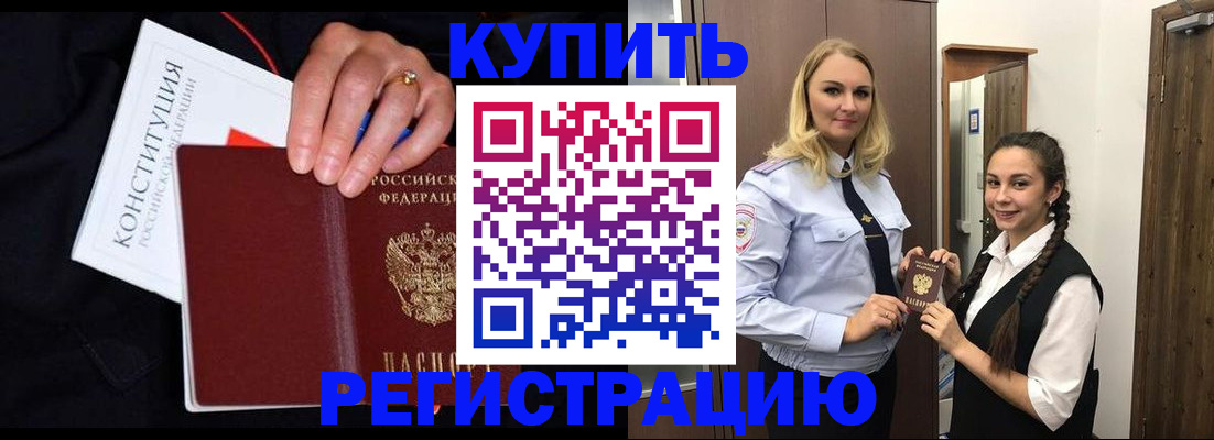 временная регистрация в Артёме